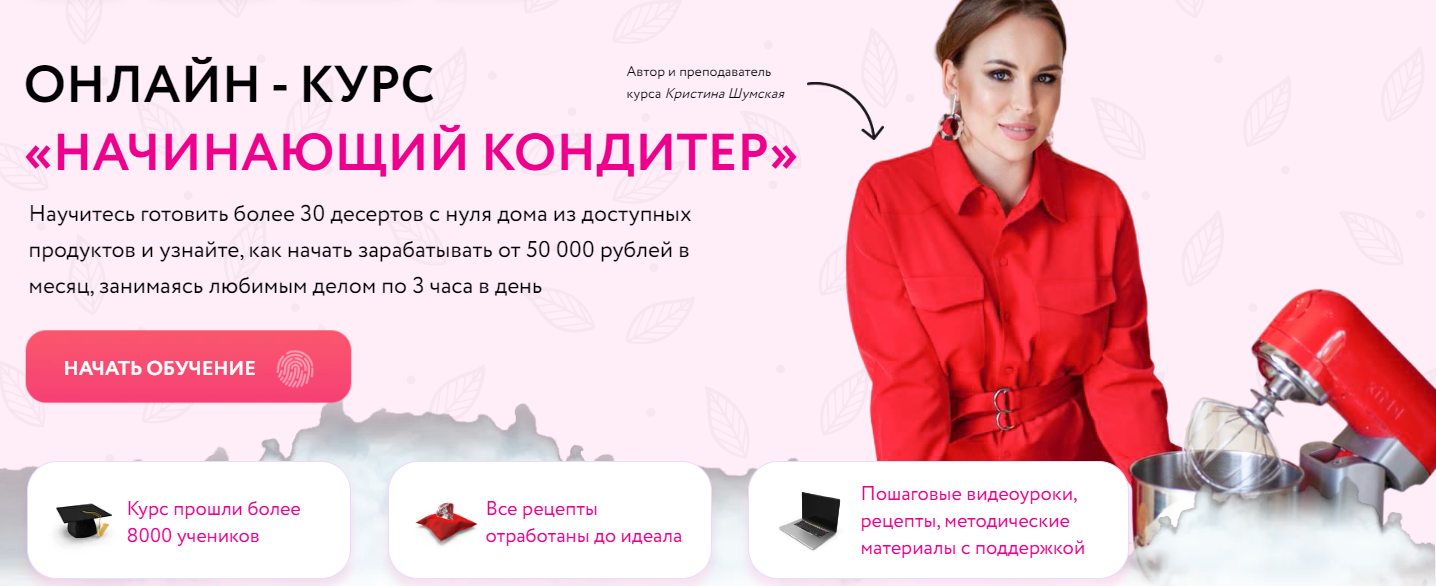 [Кристина Шумская] Начинающий кондитер (2021)_0.png